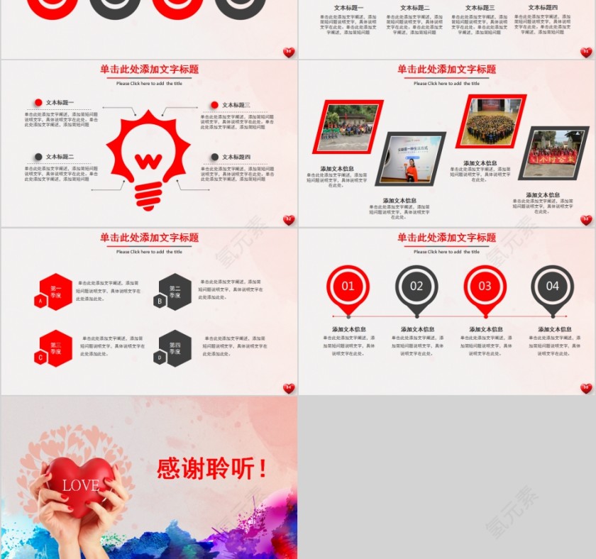 框架完整爱心公益活动PPT第6张