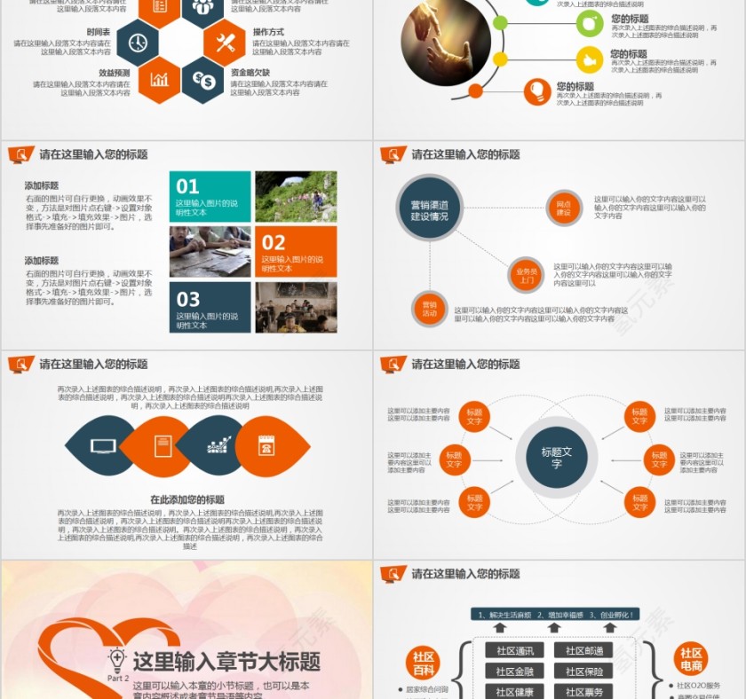 传递爱心公益宣传爱心行动PPT第2张