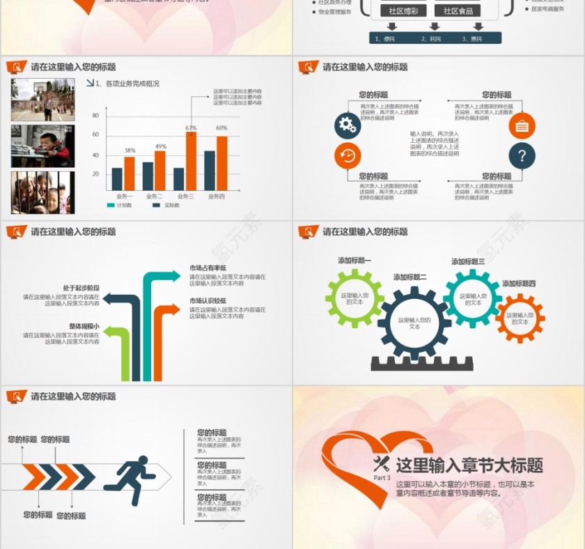 传递爱心公益宣传爱心行动PPT第3张