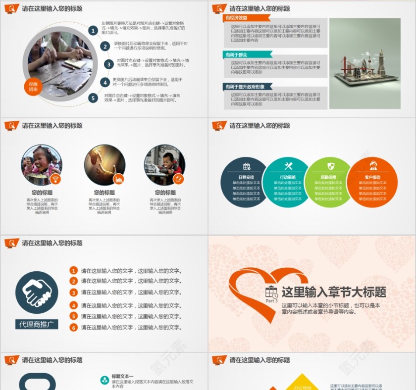 传递爱心公益宣传爱心行动PPT第4张