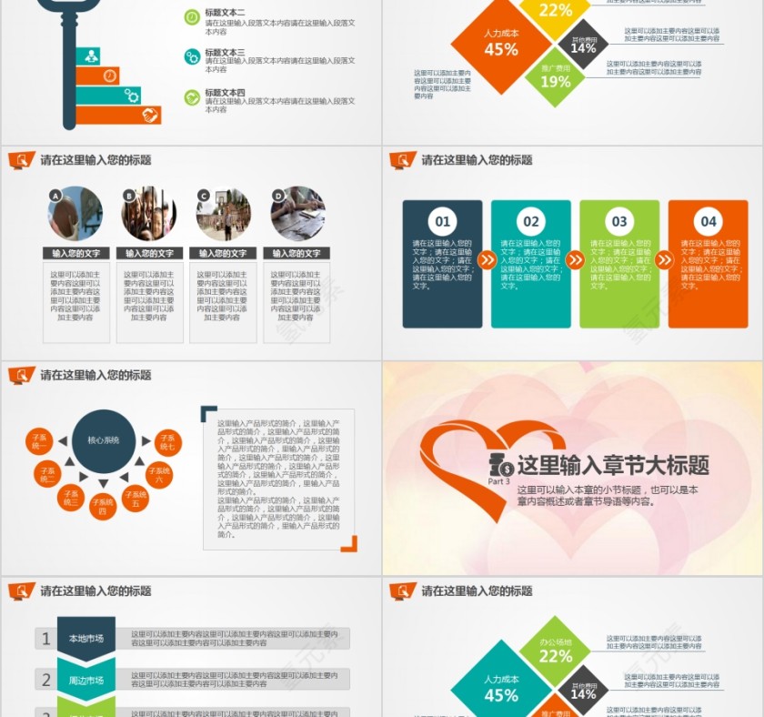 传递爱心公益宣传爱心行动PPT第5张