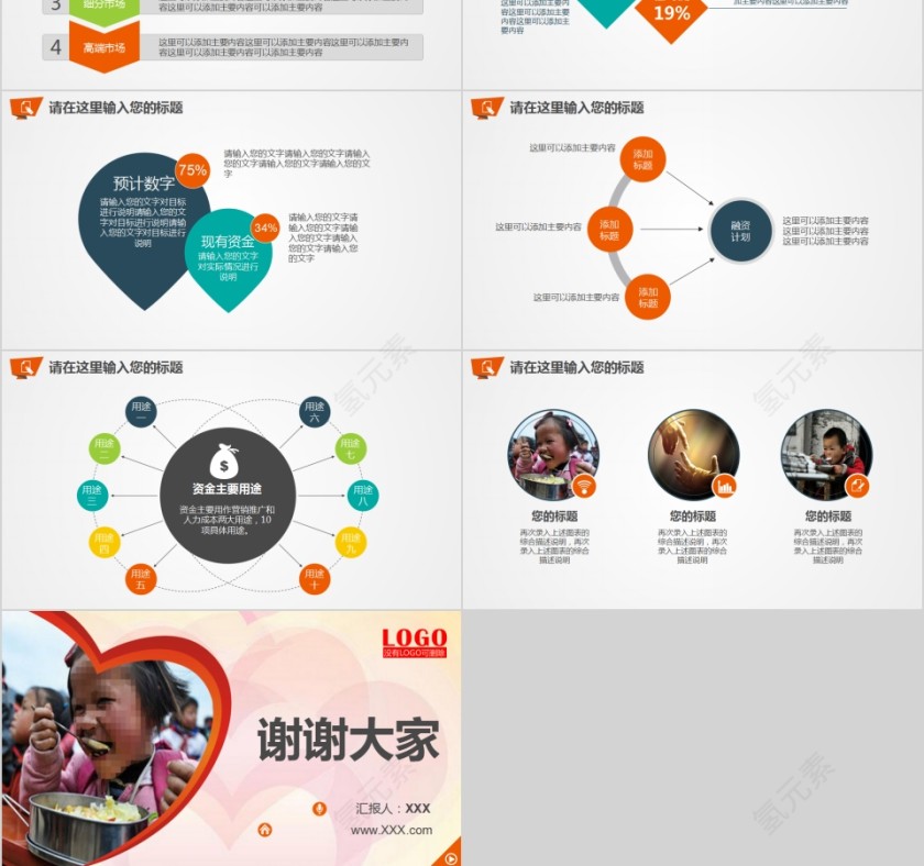 传递爱心公益宣传爱心行动PPT第6张