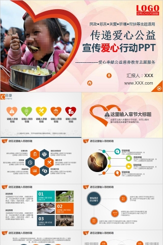 传递爱心公益宣传爱心行动PPT
