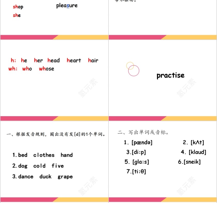 英语音标教育教学课件PPT模板第8张