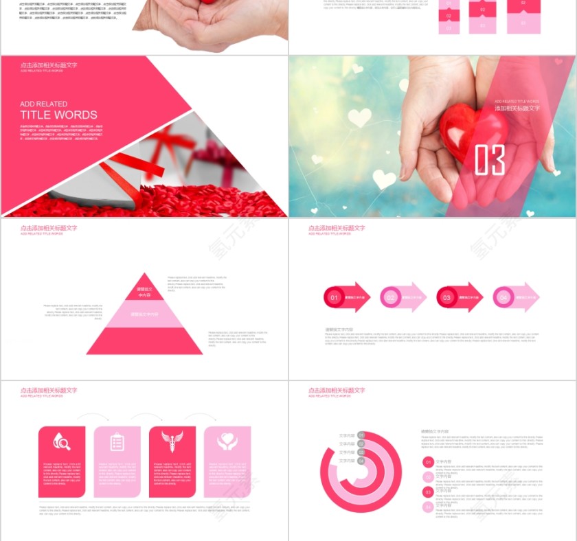 爱心公益慈善工作总结PPT第3张