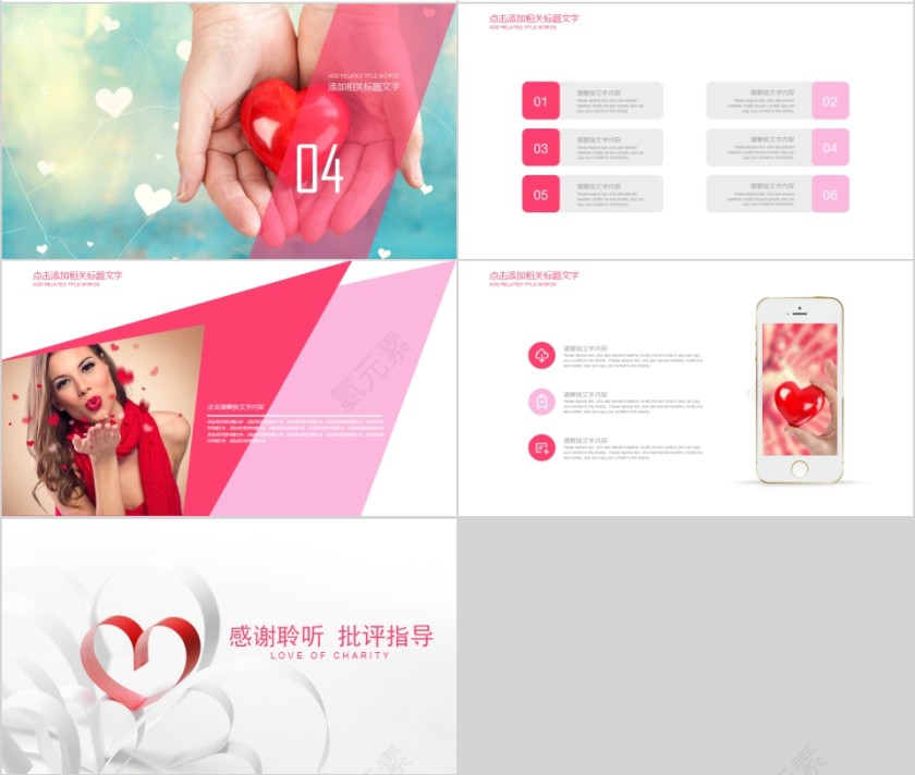 爱心公益慈善工作总结PPT第4张