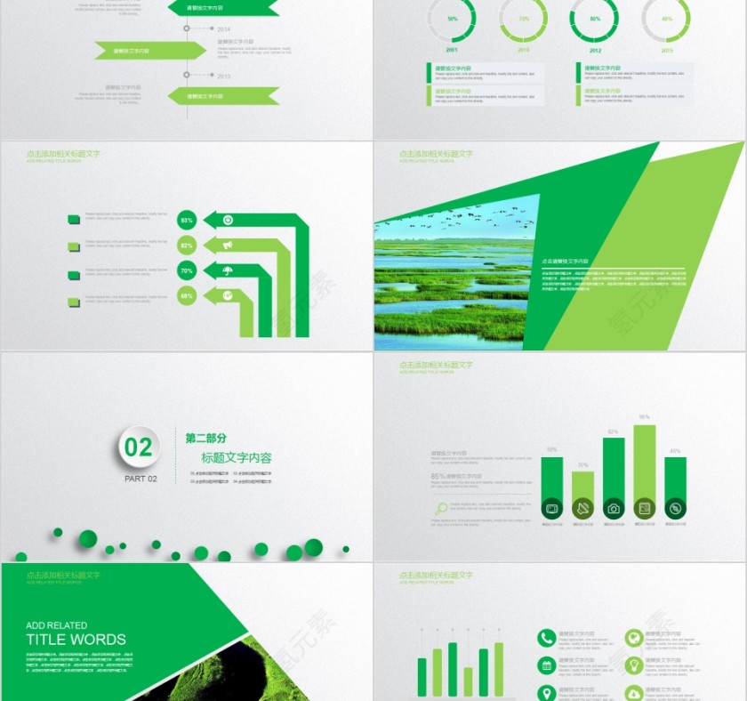爱护环境从我做起环保行业PPT第2张