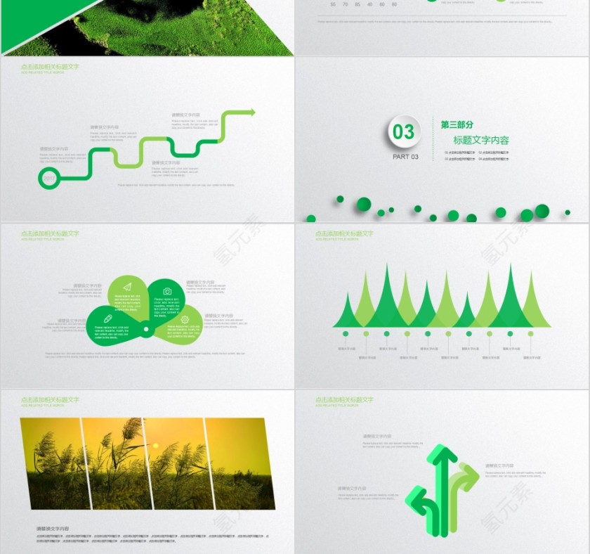 爱护环境从我做起环保行业PPT第3张