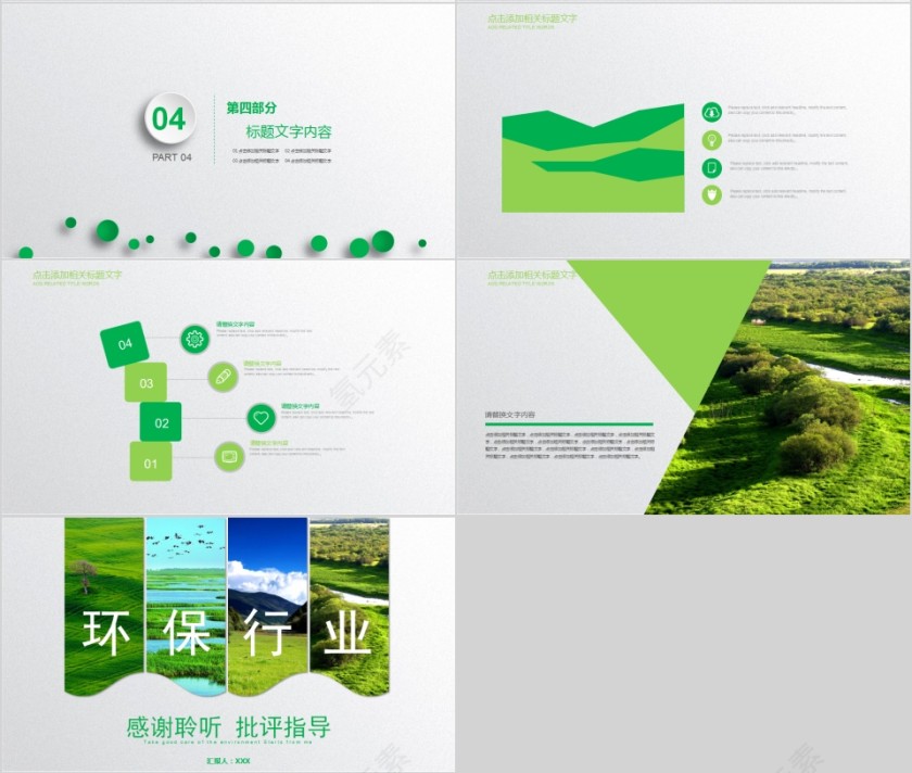 爱护环境从我做起环保行业PPT第4张