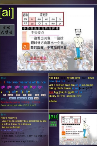双元音英语音标培训PPT模板