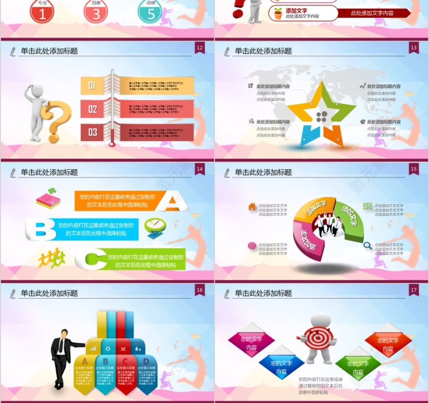 创意简约感恩主题班会PPT模板第3张