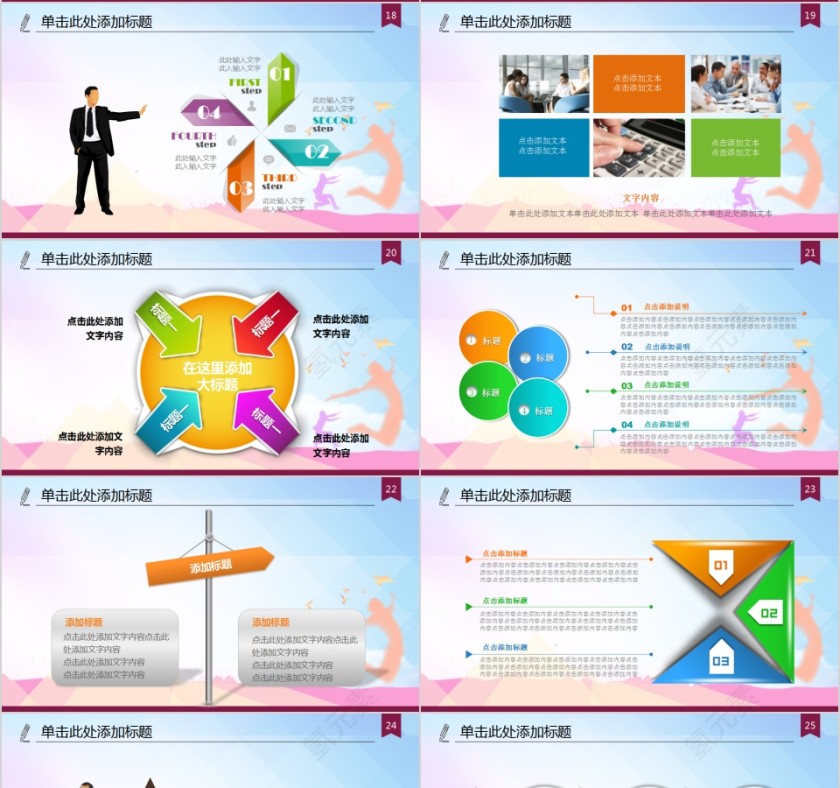 创意简约感恩主题班会PPT模板第4张