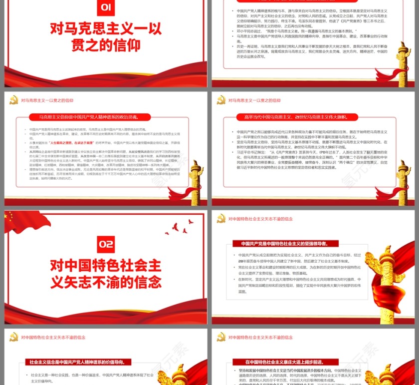 红色党政风中国共产党人精神谱系的核心要义PPT模板第2张