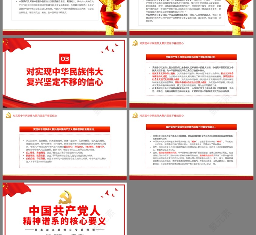 红色党政风中国共产党人精神谱系的核心要义PPT模板第3张