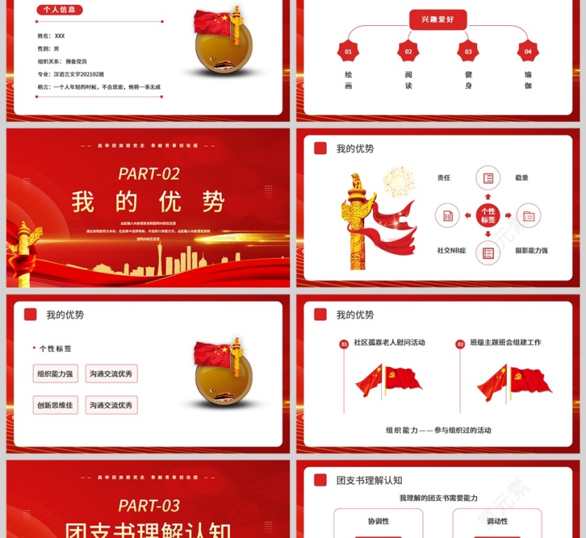 红金大气党政风大学团支书记竞选PPT模板第2张