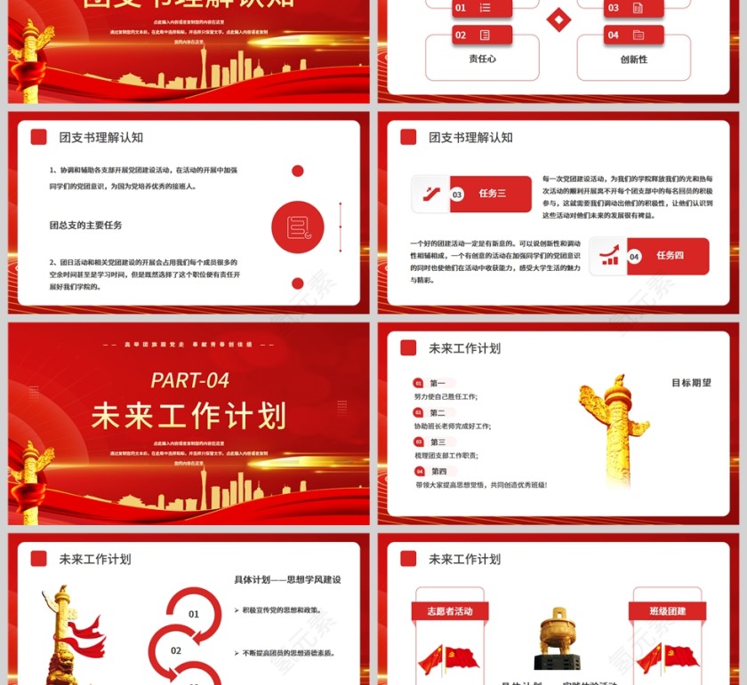 红金大气党政风大学团支书记竞选PPT模板第3张