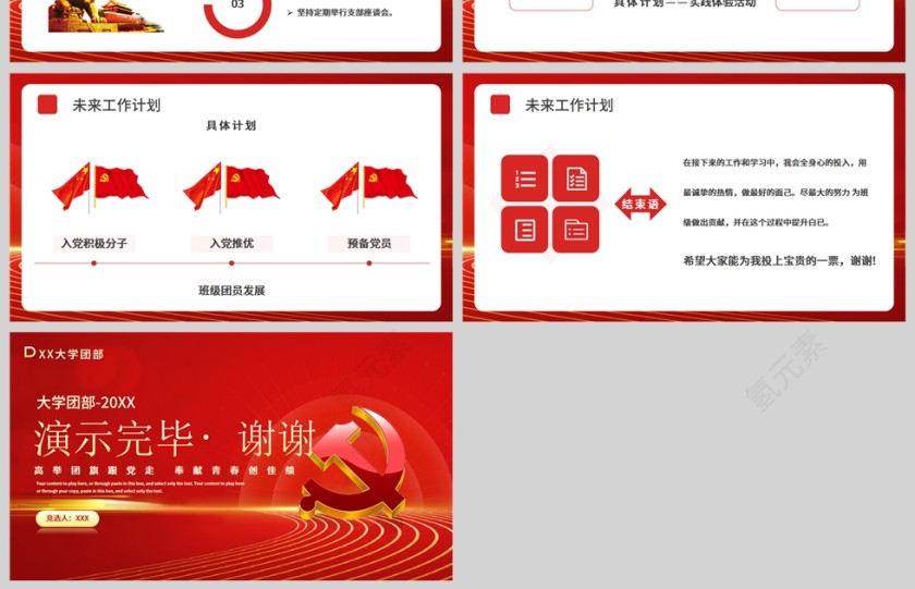 红金大气党政风大学团支书记竞选PPT模板第4张