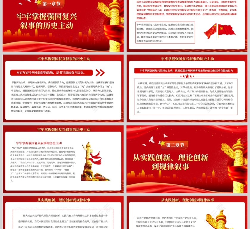 红色党政风党对强国复兴的多重书写PPT模板第2张