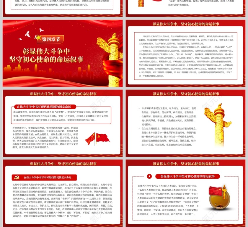 红色党政风党对强国复兴的多重书写PPT模板第4张