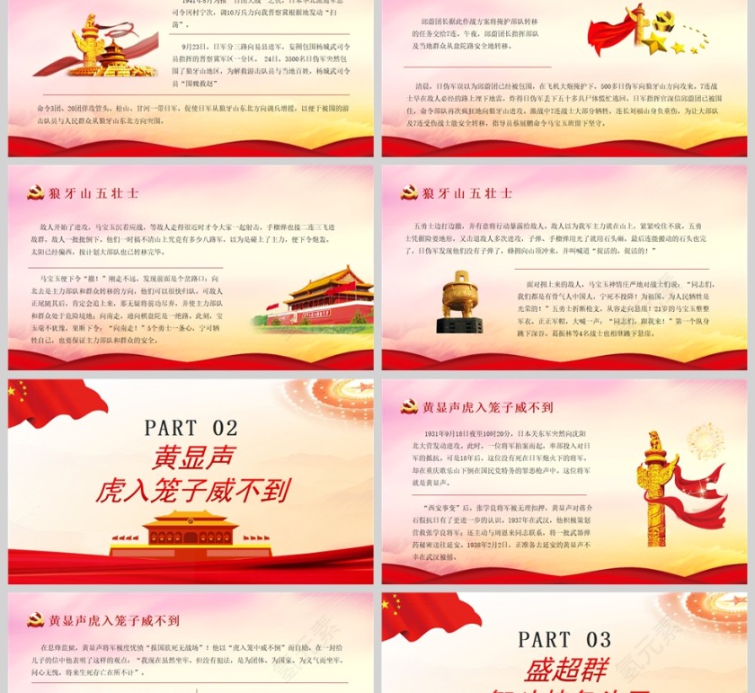 红色党政风红色经典故事PPT模版第2张