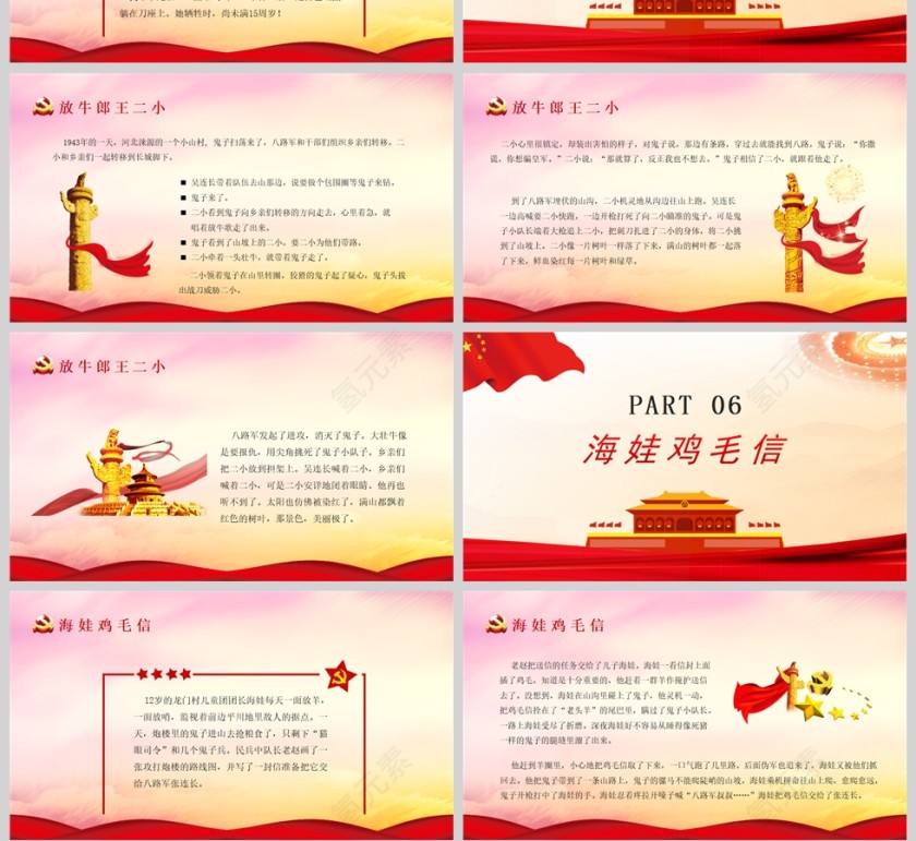红色党政风红色经典故事PPT模版第4张