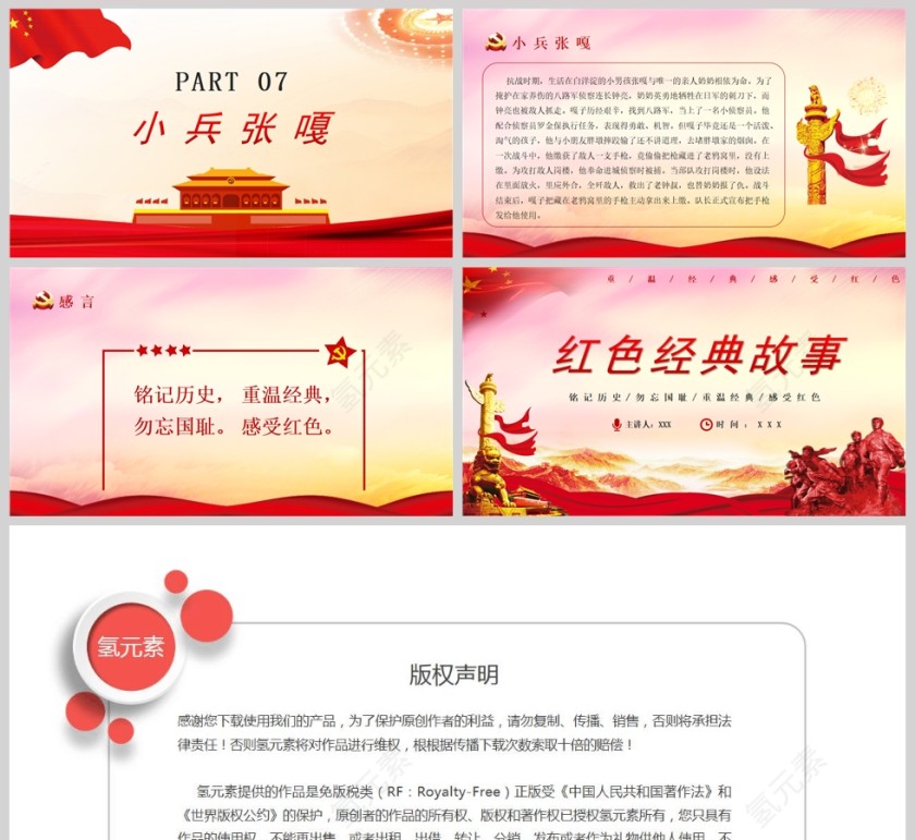 红色党政风红色经典故事PPT模版第5张