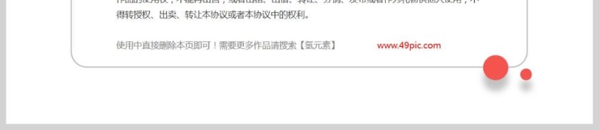 红色党政风红色经典故事PPT模版第6张