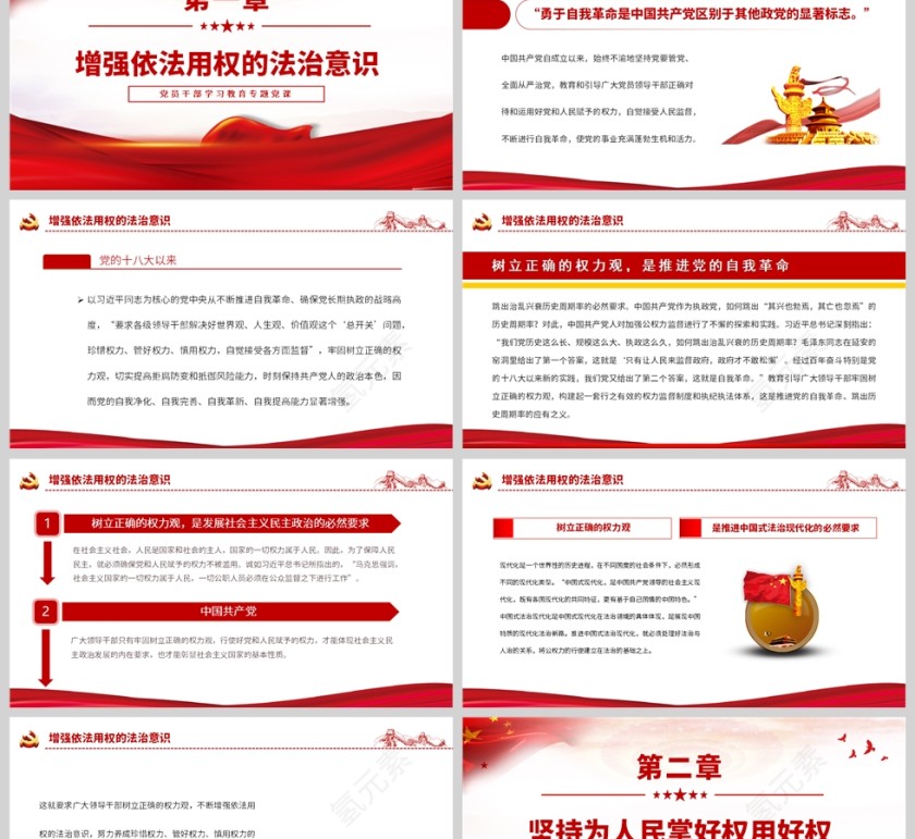 红色党政风深刻领悟“正确的权力观”重要论述的丰富内涵PPT模板第2张