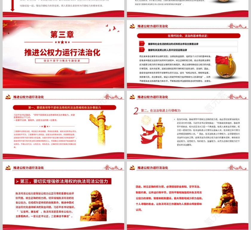 红色党政风深刻领悟“正确的权力观”重要论述的丰富内涵PPT模板第4张