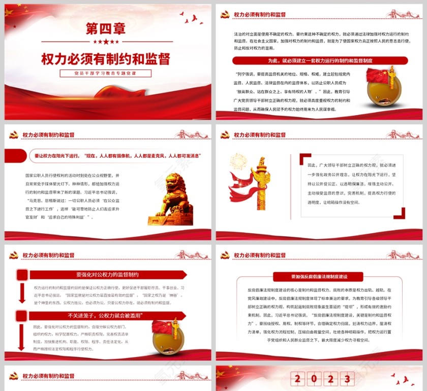 红色党政风深刻领悟“正确的权力观”重要论述的丰富内涵PPT模板第5张