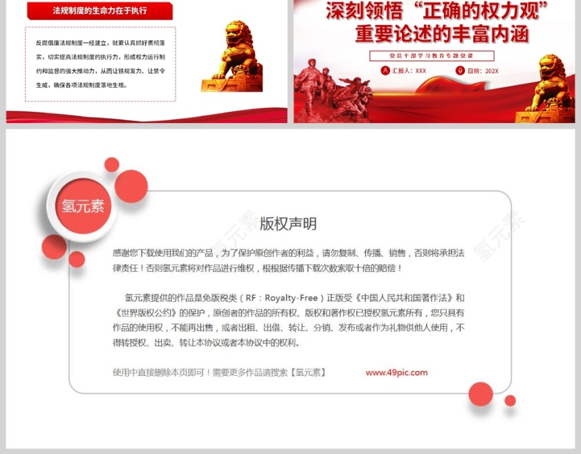 红色党政风深刻领悟“正确的权力观”重要论述的丰富内涵PPT模板第6张