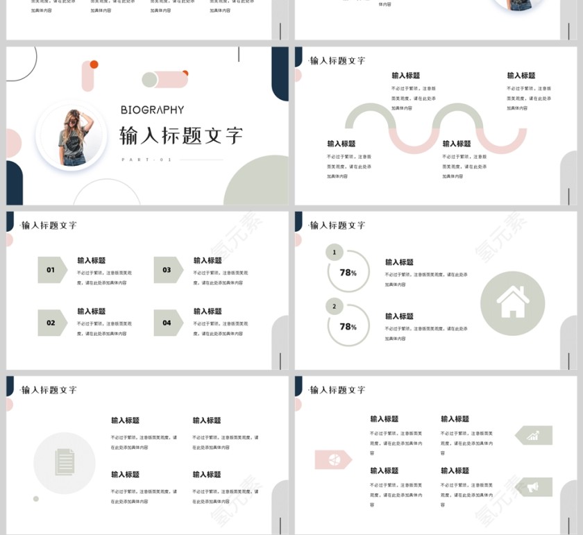 绿色简约几何莫兰迪色个人简历介绍PPT模板第4张