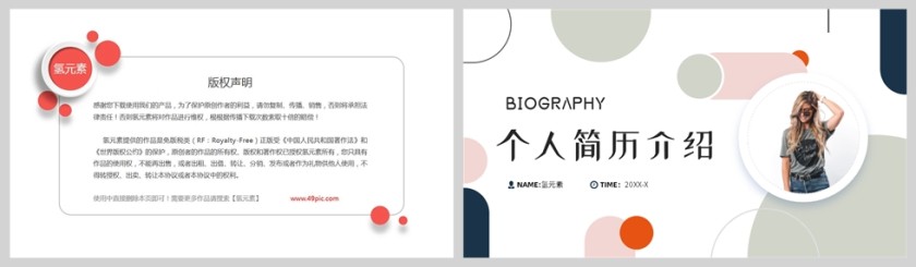 绿色简约几何莫兰迪色个人简历介绍PPT模板第5张