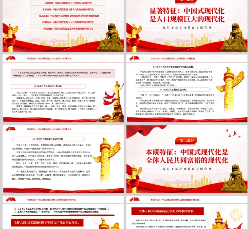 红色党政风深刻理解中国式现代化五个方面的中国特色PPT模板第2张