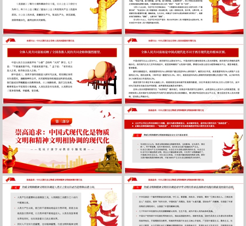 红色党政风深刻理解中国式现代化五个方面的中国特色PPT模板第3张