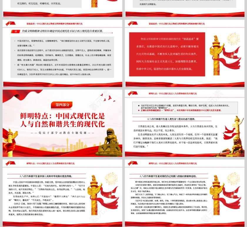 红色党政风深刻理解中国式现代化五个方面的中国特色PPT模板第4张