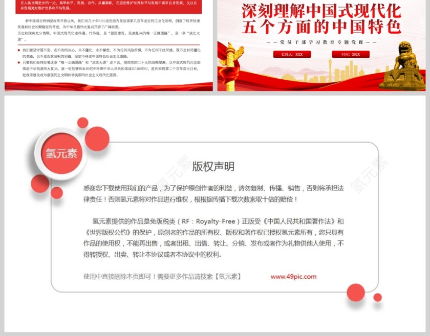 红色党政风深刻理解中国式现代化五个方面的中国特色PPT模板第6张