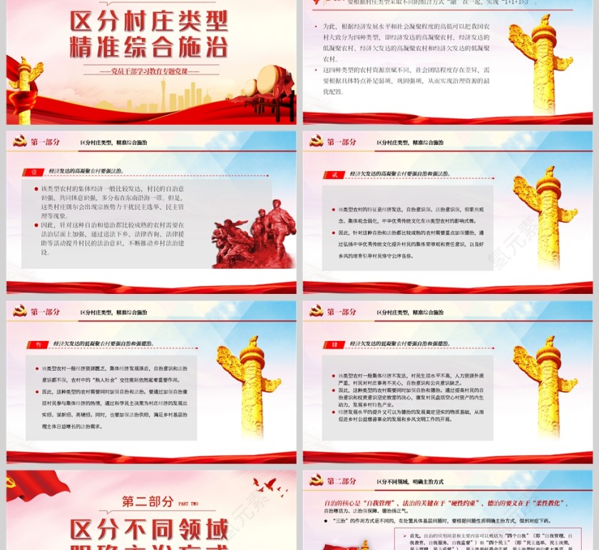 红色党政风构建“三治”结合的基层治理体系PPT模板第2张