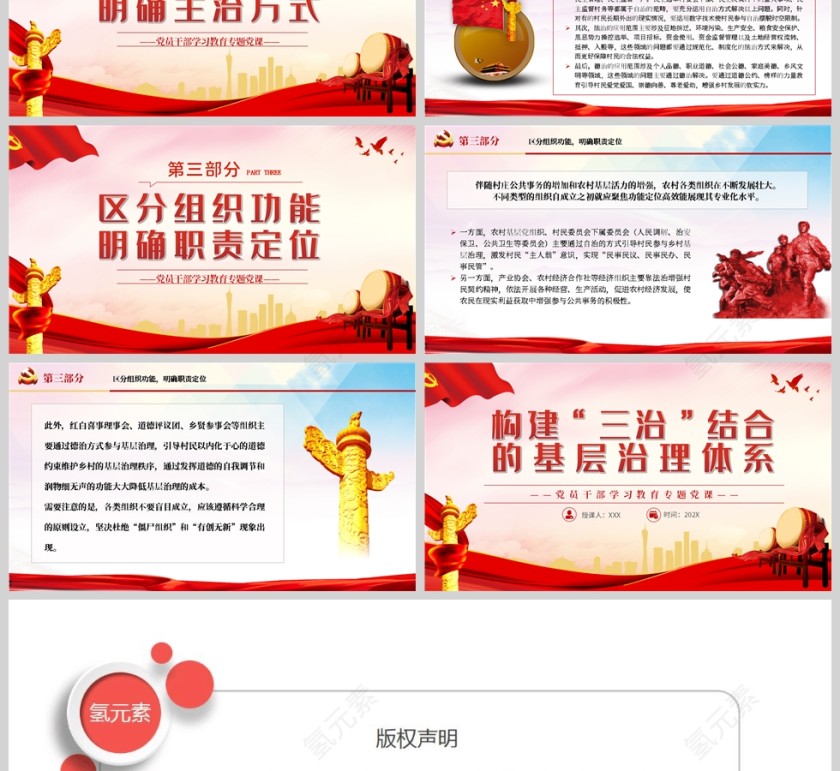 红色党政风构建“三治”结合的基层治理体系PPT模板第3张