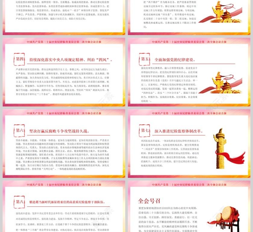 红色党政风2023年第二十届中央纪委二次全会公报PPT模板第3张