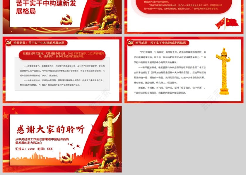 红色党政风从中央经济工作会议部署看中国经济高质量发展的定力和决心党课课件PPT模板第3张
