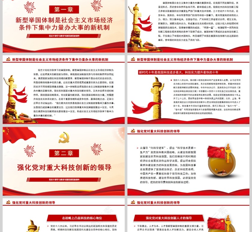 红色党政风健全新型举国体制牢牢掌握创新发展主动权PPT模板第2张