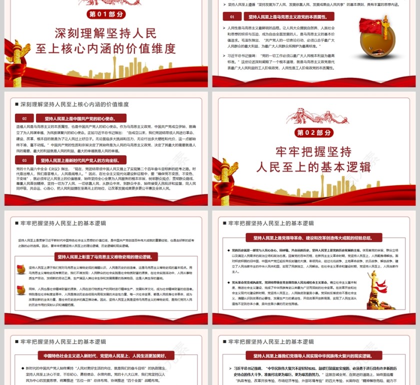 红色党政风人民是我们党执政的最大底气PPT模板第2张
