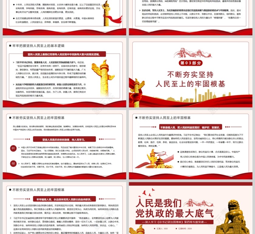 红色党政风人民是我们党执政的最大底气PPT模板第3张