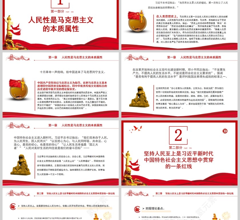 红色党政风把必须坚持人民至上领会好运用好PPT模板第2张