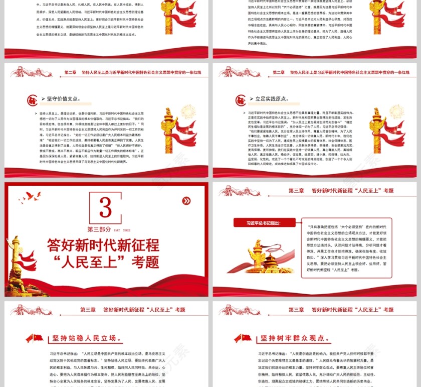 红色党政风把必须坚持人民至上领会好运用好PPT模板第3张