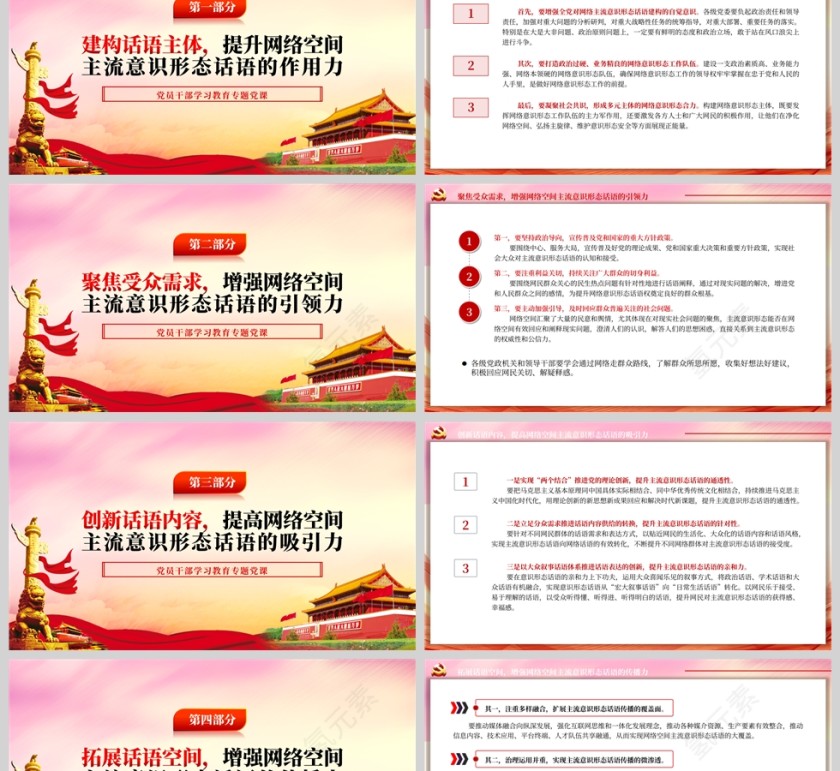 红色党政风牢牢掌握网络意识形态话语权PPT模板第2张