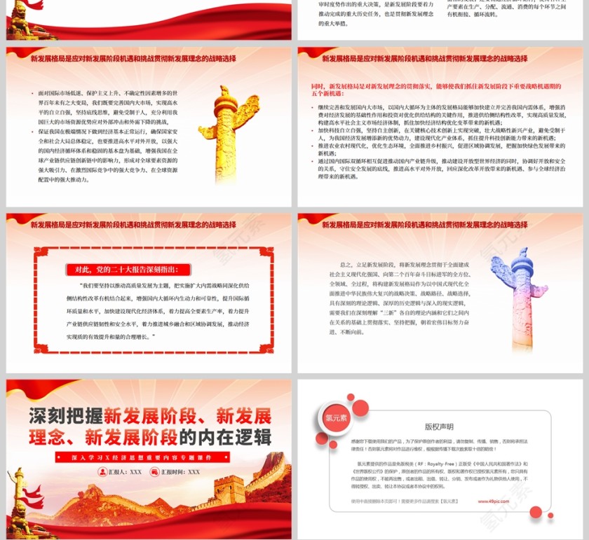 红色党政风深刻把握新发展阶段、新发展理念、新发展格局的内在逻辑PPT模板第4张