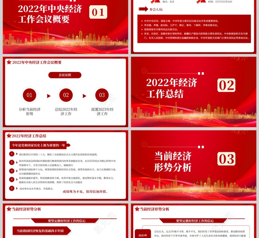 红色党政风明年经济这样干PPT模板第2张