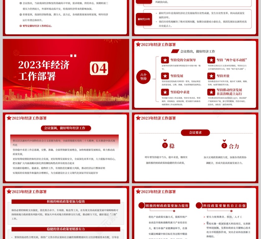 红色党政风明年经济这样干PPT模板第3张